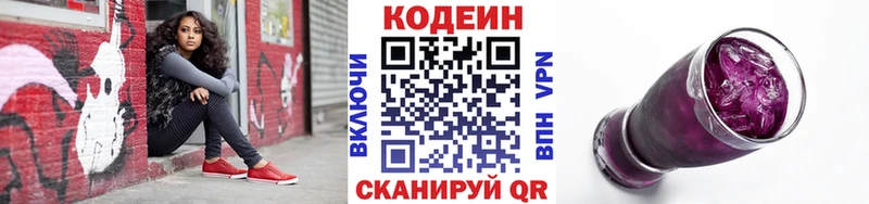 Codein Purple Drank  Химки 